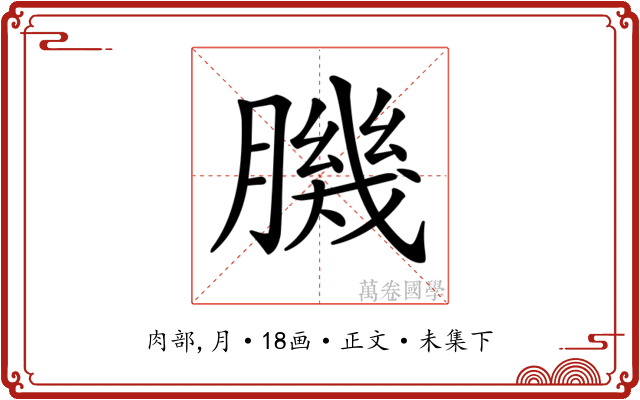 𦠄