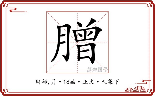 𦠇