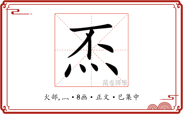 㶨