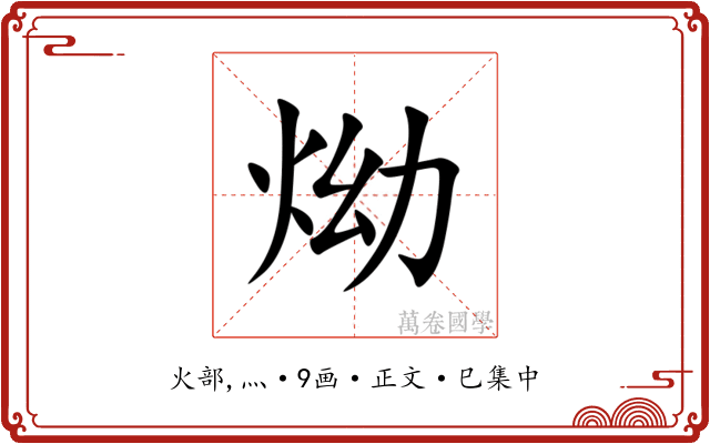 㶭