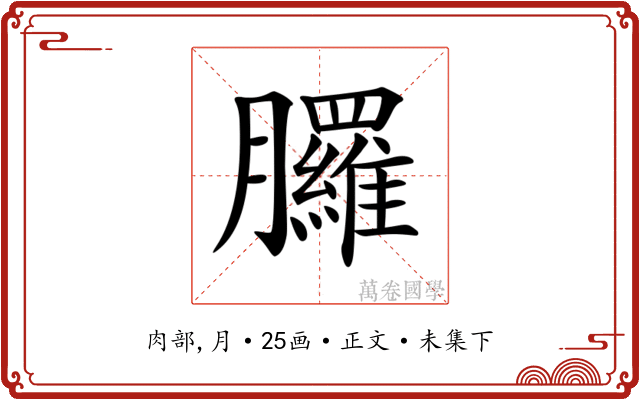 𦣇