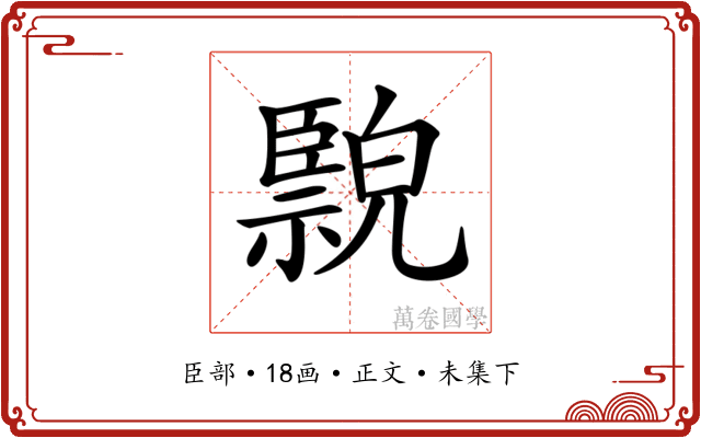 𦣲