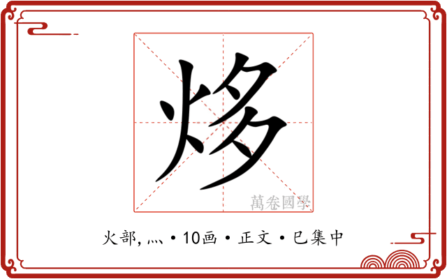 㶴