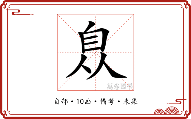 𦤈