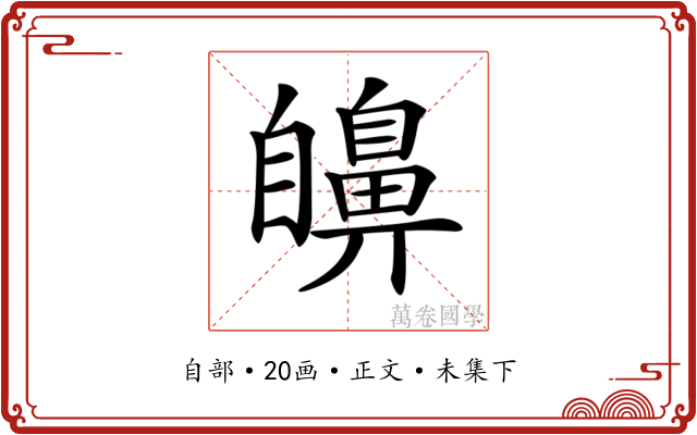 𦤫