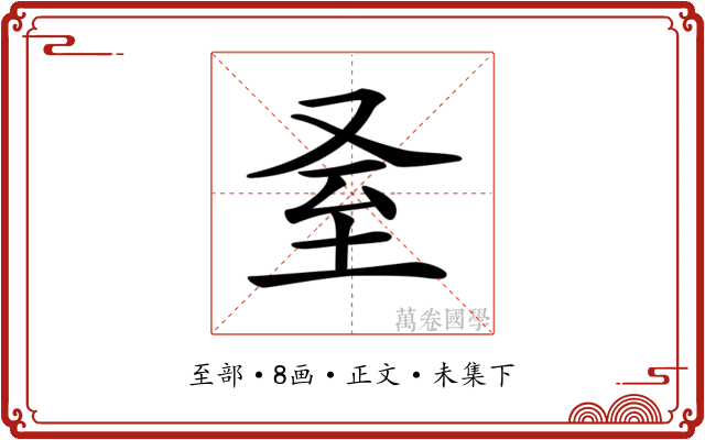 𦤵