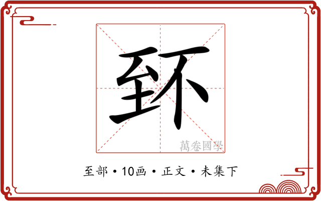 𦤹