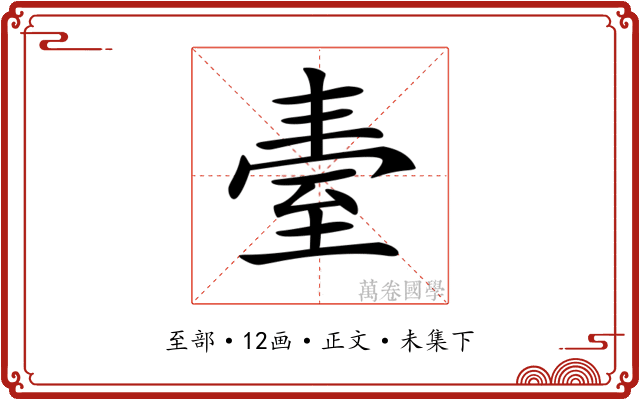 𦤿