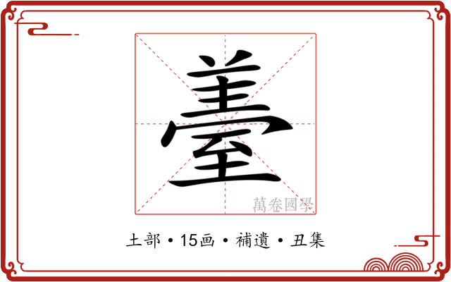 𦥈