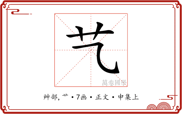 𦫴