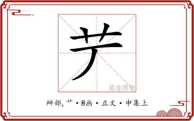 𦫺