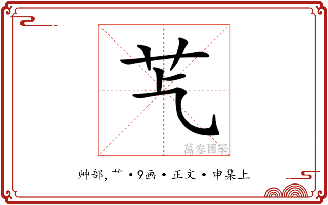 𦬈