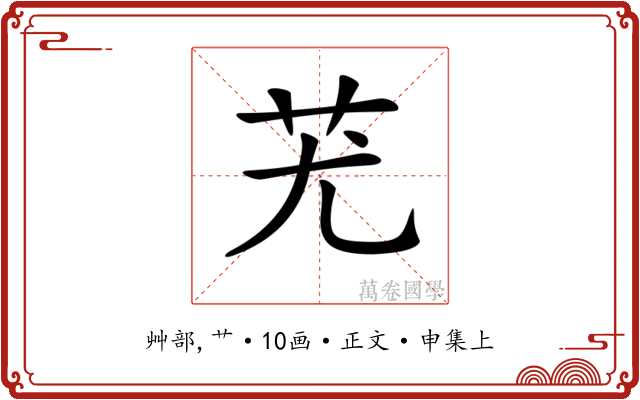 𦬓