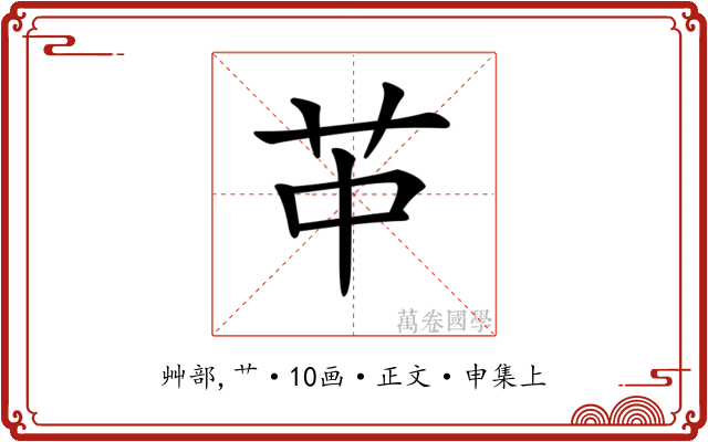 𦬕
