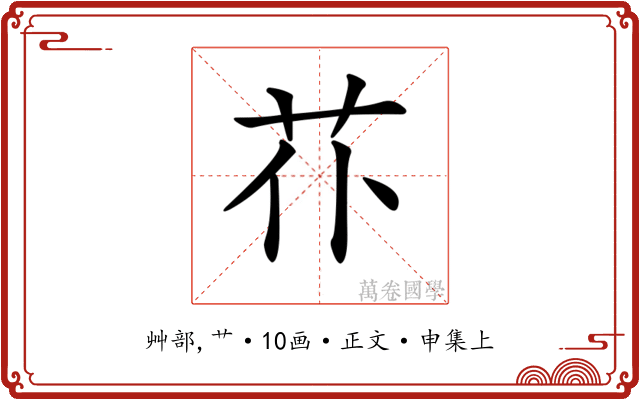 𦬙
