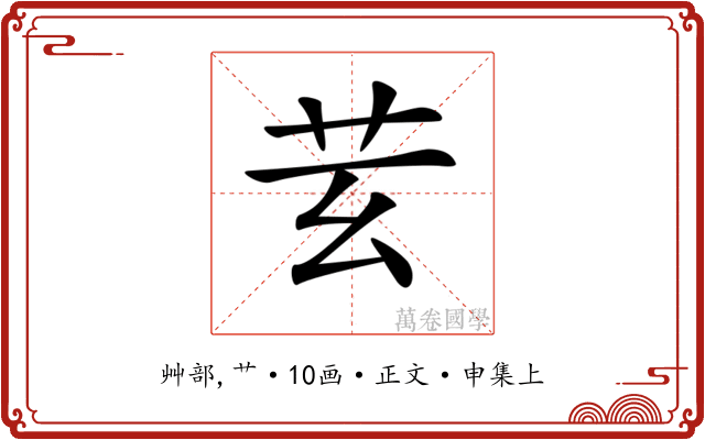 𦬜