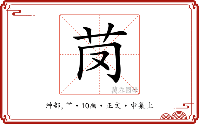 𦬣