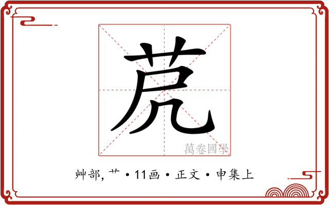 𦭀