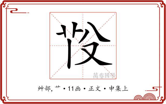 𦭇
