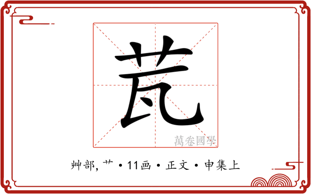 𦭈