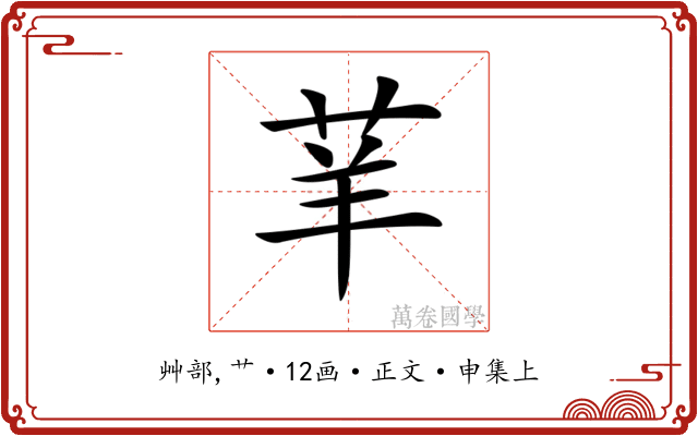 𦭵