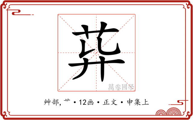 𦮁