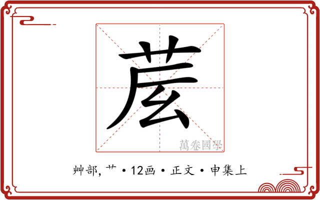 𦮈
