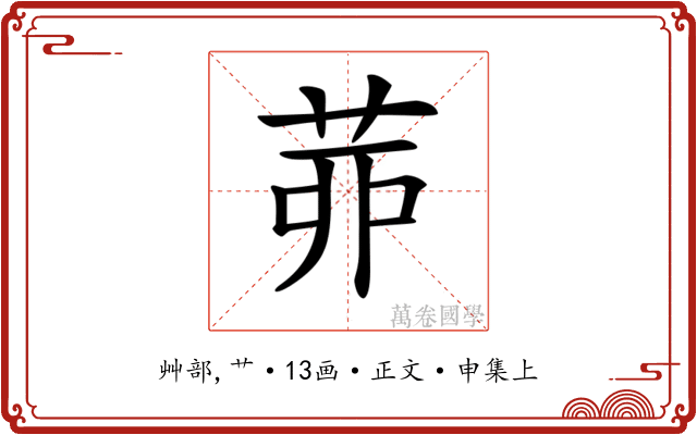 𦯄