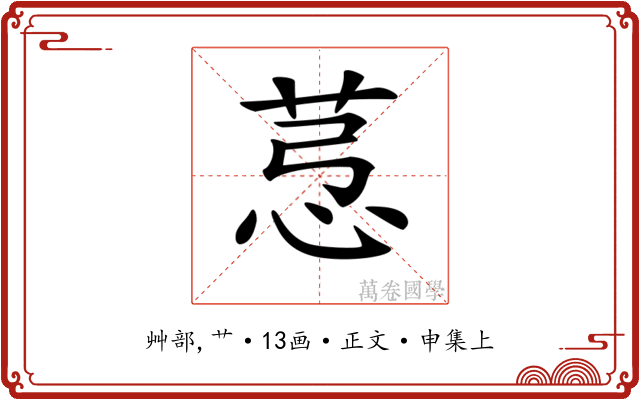 𦯡
