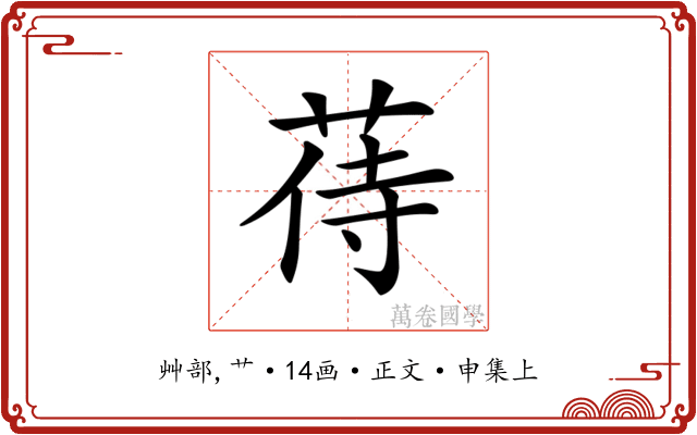 𦱎