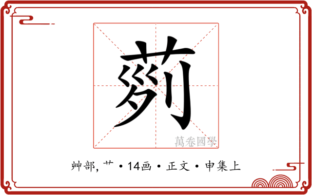 𦱝