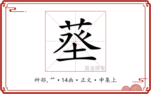 𦱬