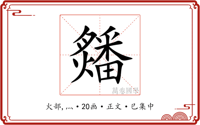㸋