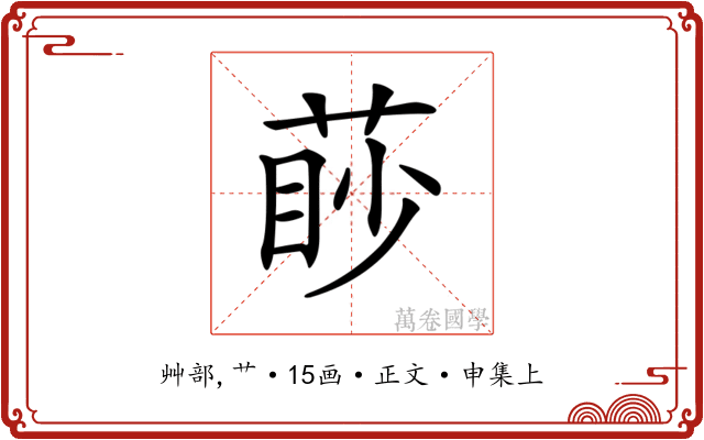 𦳥