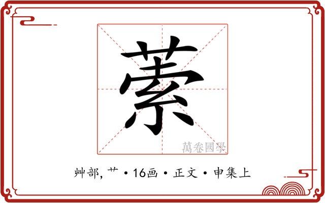 𦵫