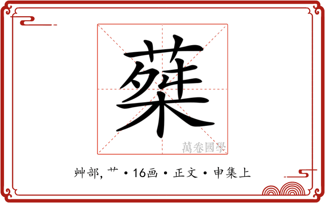 𦵴