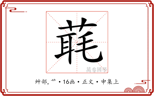 𦶇