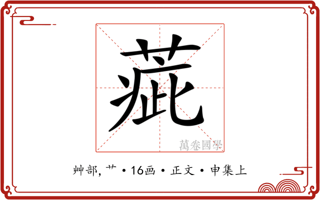 𦶉