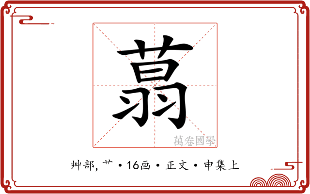 𦶑