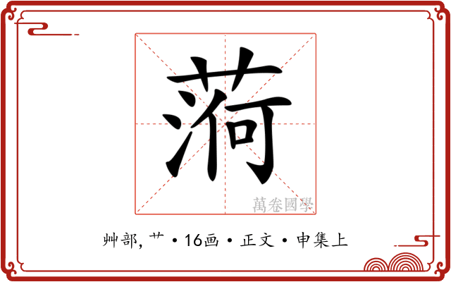 𦶒