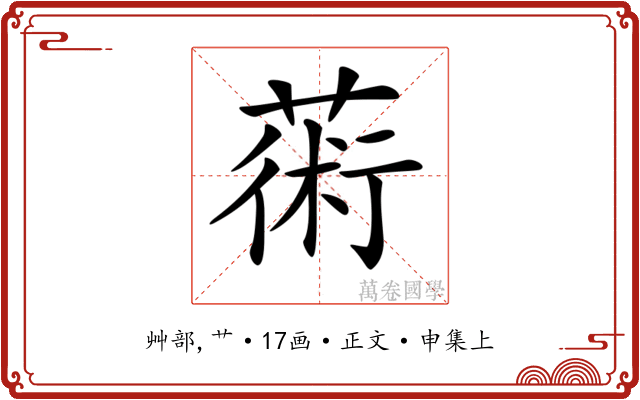 𦸇