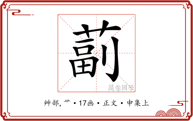 𦸕