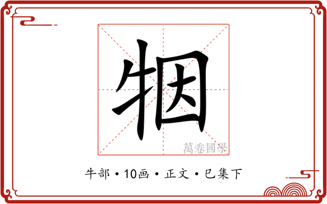 㸶