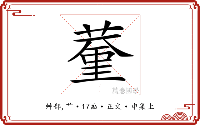 𦸨