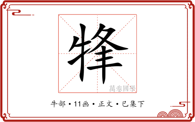 㸼