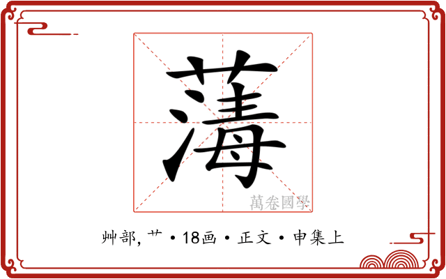 𦺇