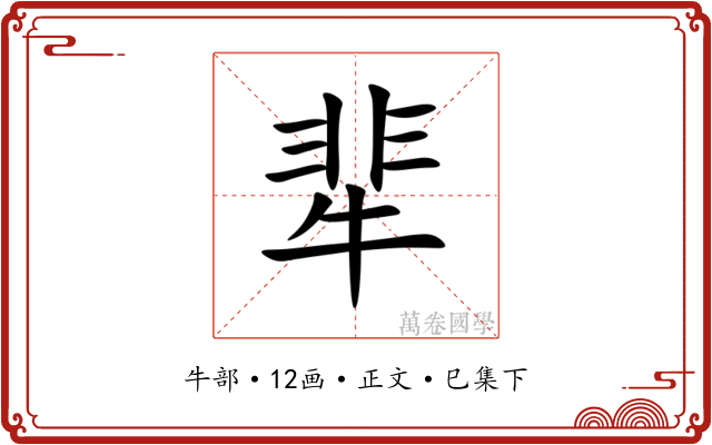 㹃