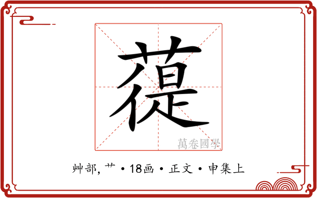 𦻀