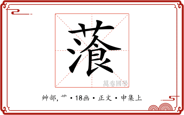 𦻂