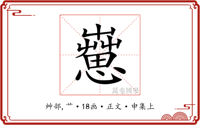 𦻇